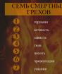 Десет заповеди в православието