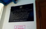 Ярославский государственный педагогический университет имени К