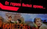 Живот на отечеството, чест на никого - девизът на руските офицери
