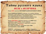 Произходът на руските думи, информация от различни източници